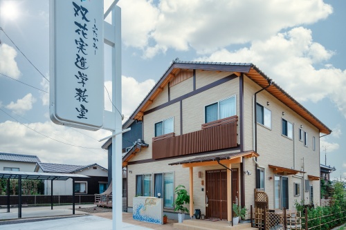 双花実進学教室